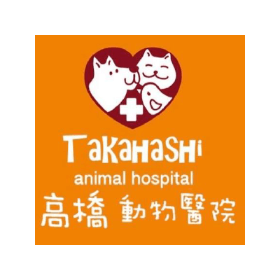 S101173高橋動物醫院